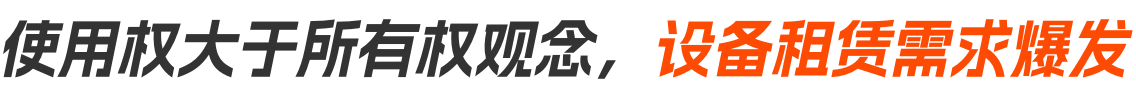 使用权大于所有权