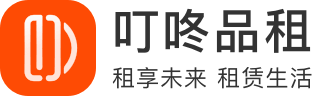 叮咚品租